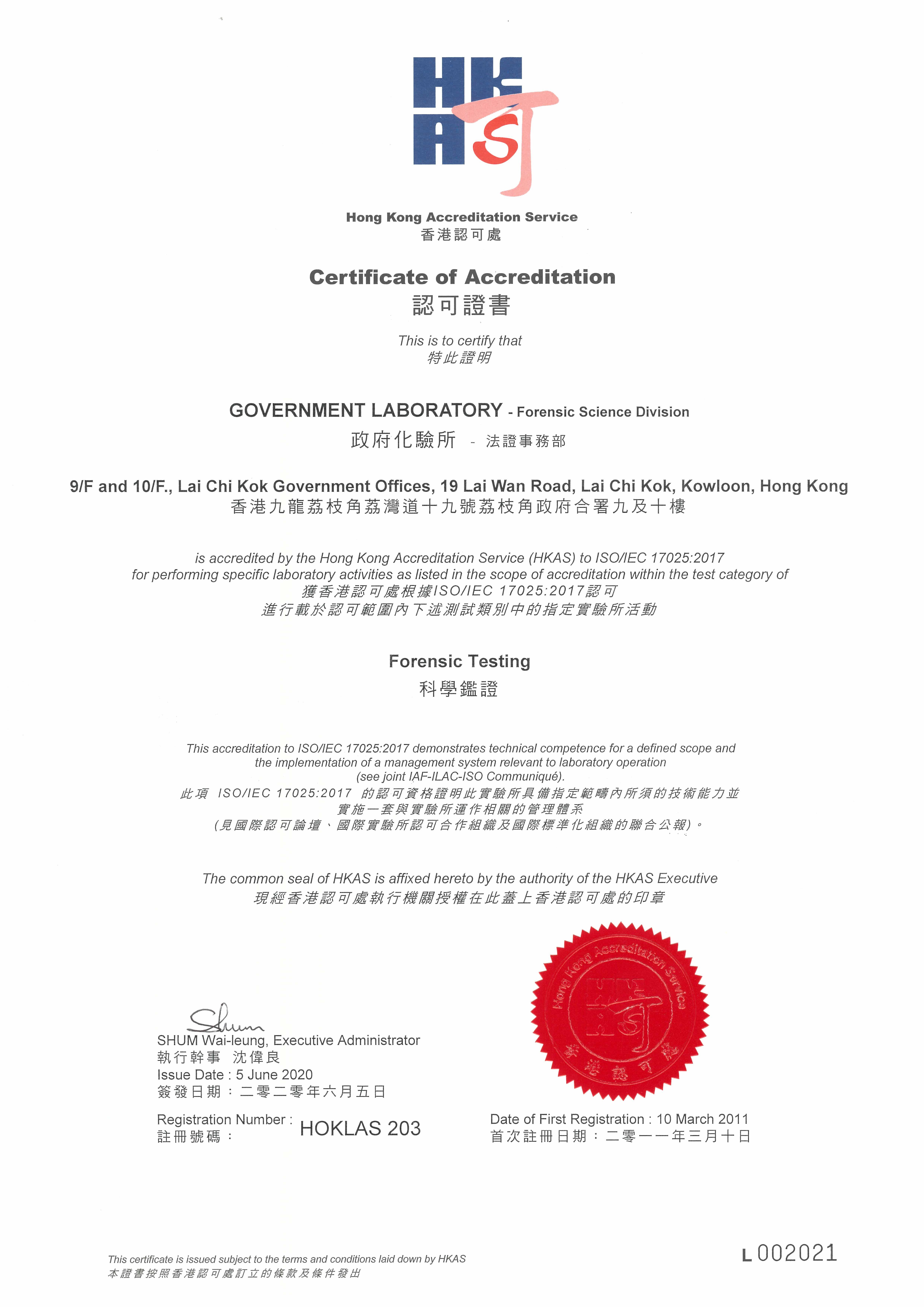 Certificate of Accreditation (Forensic Testing) (LCK)